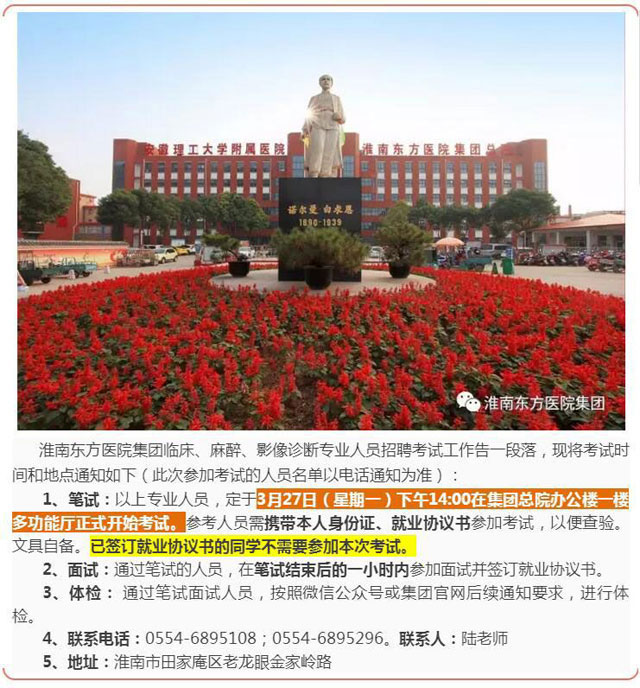 金年会体育招聘考試通知（第二批：臨床、麻醉、影像診斷）