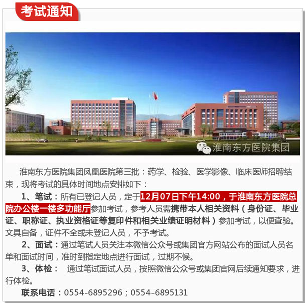 關于金年会体育鳳凰醫院第三批：藥學、檢驗、醫學影像及其他臨床醫師招聘考試的通知