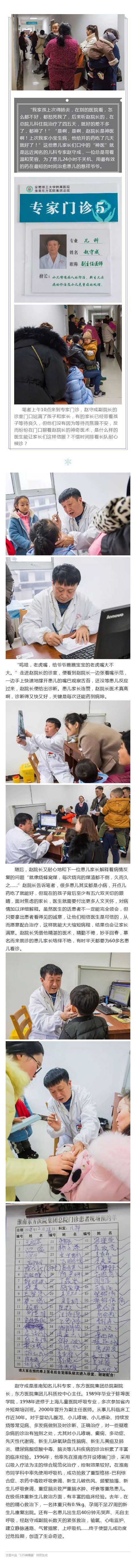 患兒家長眼中的“神醫”——東方總院副院長趙守成