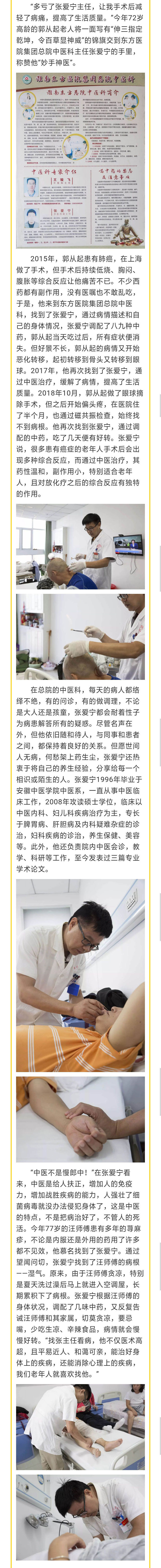 “我的使命就是要把中醫發揚光大”——專訪金年会体育總院中醫科主任張愛甯