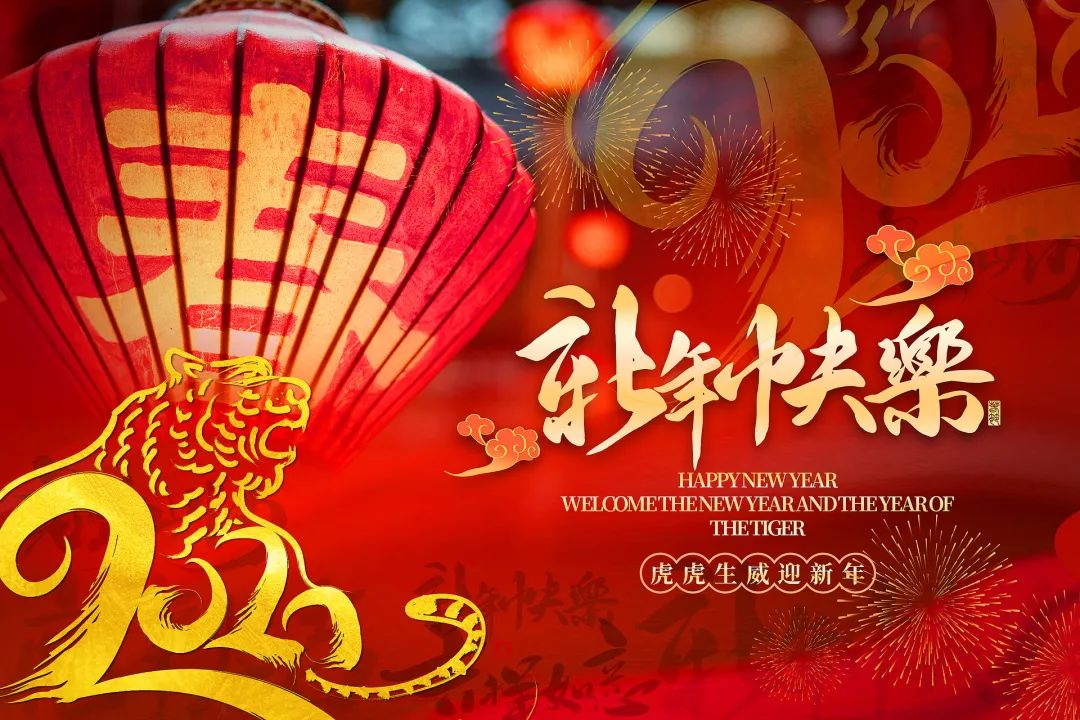 【新春緻辭】金年会体育董事長江永強緻新春賀詞！